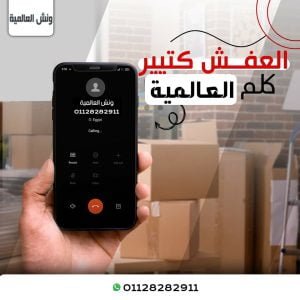 ونش رفع الاثاث بالهرم