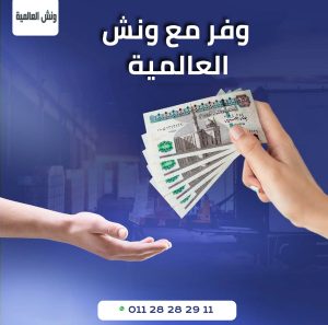 ونش رفع الأثاث