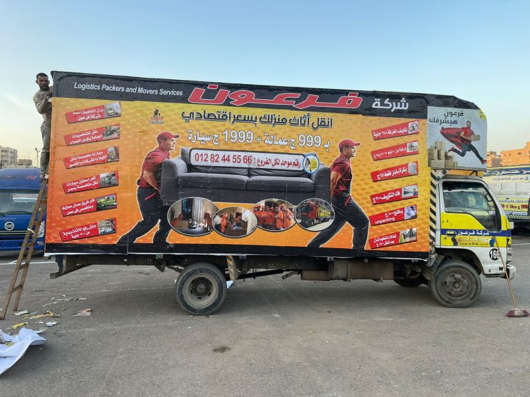 افضل اسماء شركات نقل العفش؟ | شركة فرعون لنقل العفش 01282445566